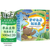 管好自己就能赢：儿童性格教育与情商启蒙故事绘本 