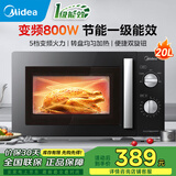 美的家用微波炉节能一级能效 变频800W 小型20升转盘式均匀加热 经典旋钮式简易操控 pm20a1
