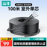 山泽皮线光纤线光缆 蝶形室外单模4芯入户宽带线FTTR组网 4芯3钢丝光缆 黑色100米 FH43-100H