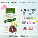 章华（SAVOL）生态染发霜栗子棕色植少量盖白物遮白染发膏无敏染发剂男女自营