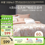 水星家纺床上四件套60支天丝™棉色织大提花被套轻松高级感a类套件床单款1.8x2米床-粉蕊