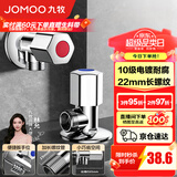 九牧（JOMOO）角阀黄铜加厚八字阀三角阀冷热水两用角阀套装马桶角阀 【2只】1冷1热套装