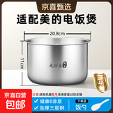 适用美的电饭煲内胆电饭锅内锅配件加厚无涂层304不锈钢2L/3L/4L/5L 3升直身内胆【316不锈钢】