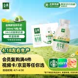 伊利金典3.8g乳蛋白 鲜活纯牛奶250ml*8 30天常温短保 礼盒装 4月18日