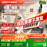 莱克【咨询价更优】新品L5洗地机【京东自营】天狼星洗地吸尘器家用除螨洗拖一体自动清洗扫地机器人