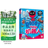 Hello机器人 我是学霸 给孩子的科技启蒙趣味绘本 