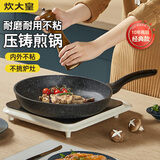 炊大皇平底锅煎锅麦饭石色不粘牛排煎蛋锅26cm磁炉通用高级JG26GJ