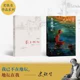 我与地坛+务虚笔记（全2册）史铁生著作 现当代文学书籍畅销书排行榜