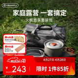 火枫（FIRE-MAPLE）悠享户外露营套装包204套锅围炉煮茶烧水壶 炉具野炊锅具2-3人