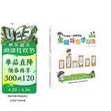 小学生一看就会的思维导图学习法. 数学篇（趣味漫画，一看即会，点亮数学思维，一图学好数学！） 