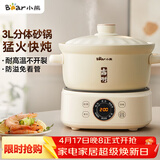 小熊（Bear）电砂锅 电炖锅 煲汤锅 炖汤锅 电炖盅 焖炖锅 养生煮粥锅3-4人用煲仔饭分体式电砂锅DSG-D30S1 3L