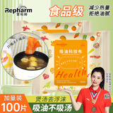 雷帕姆（Repharm）食品级煲汤吸油纸100张加量装 厨房用品滤油纸食物炖煮油炸烧烤