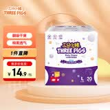 三只小猪3D轻薄拉拉裤L码20片试用装 超薄透气婴儿尿不湿尿片尿布(9-14KG)