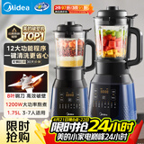 美的（Midea）破壁机家用自清洗多功能全自动免煮低音1.75L大容量3-7人预约豆浆机料理榨汁机辅食破冰PB40F254F