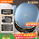 苏泊尔（SUPOR）电饼铛 上下盘可拆洗 家用双面加热三明治机 早餐机多功能蒸汽煎烤机电饼档 触控智能 JD30RQ859