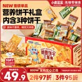 小鹿蓝蓝宝宝儿童零食年货送礼藜麦肉松牛肉酥饼干礼盒饼干/混合口味/680g