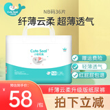 小萌希奥（Cute Seal） 婴儿纸尿裤升级版超薄干爽透气宝宝尿不湿男女纸尿裤/尿不湿 NB码升级版-36片（体重小于5kg)