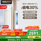 奥克斯空调 省电侠 大2匹 新一级能效变频冷暖 客厅防直吹铜管柜机 国家补贴  KFR-51LW/BpR3GQS1(B1)