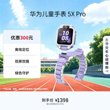 华为儿童手表 5X Pro华为手表智能手表离线定位电话极光紫