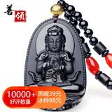 善领天然黑曜石冰种八大守护神吊坠十二生肖本命佛男女款挂件带证书 属羊猴 大日如来