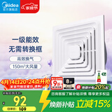 美的（Midea）【顶排】排气扇卫生间浴室集成吊顶换气扇强厨房劲换气1级能效