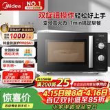美的（Midea）变频微波炉 双旋便捷操作 五档火力速热 360°转盘加热 20L精巧容量 微碳系列PM20A1