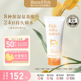 Mama&Kids儿童滋润乳霜水润全身保湿秋冬身体乳温和补水润肤面霜90g 4岁+