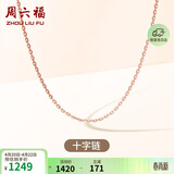 周六福18K金项链素链十字链彩金项链生日礼物 红18K约0.8g-40+5cm