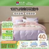 富安娜床上四件套纯棉100%全棉床单被套单双人 邂逅 203*229cm 粉色