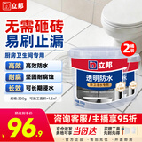立邦透明防水胶免砸砖防水涂料卫生间厨房防水补漏透明堵漏胶300g*2