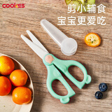 COOKSS 婴儿陶瓷辅食剪刀儿童手动陶瓷食物剪研磨器宝宝辅食工具带便蓝