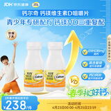 钙尔奇VD3钙镁咀嚼片200片 11-17岁青少年钙片补钙助成长 香橙味