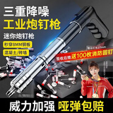 东部工品射钉枪正品家用吊顶神器混凝土专用炮钉枪钢钉线槽消音打钉枪神器