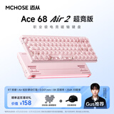 迈从（MCHOSE）新一代Ace68 Air 2磁轴键盘电竞游戏客制化机械有线连接68键配列全键热插拔FPS双驱动无畏契约RT键 新一代Ace68 Air 2 雾透粉 泰山磁轴GT