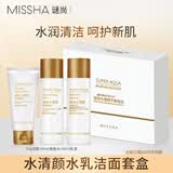 谜尚（MISSHA）迷尚水清颜蜗牛平衡柔肤水乳液面霜洗面奶护肤品套装女补水保湿  蜗牛3件套 洗面奶+柔肤水+乳液