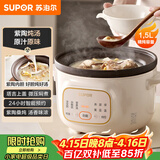 苏泊尔（SUPOR）电炖锅 电炖盅 电砂锅 煲汤锅炖汤锅 燕窝炖盅 煮粥锅 电煮锅紫陶 1.5L DG15YC685