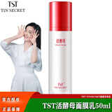 TSTTIN'SECRET活酵母面膜乳冰肌如玉修护冻膜苹果肌紧致面膜 活酵母新肌面膜乳 50ml / 瓶