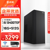 武极 商智 酷睿14代i5 14400F企业采购迷你办公设计商用家用台式电脑游戏主机整机DIY组装机 13400TEF+独显+16G+512G丨配置四