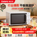 格兰仕（Galanz）平板式小型家用微波炉20升700W精准温控旋钮操作更便捷DG(S0)