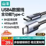 山泽全功能type-c数据线USB4兼容雷电4/3笔记本平板硬盘视频投屏快传苹果华为荣耀PD240W快充充电1米