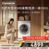 卡萨帝（Casarte）揽光WB滚筒洗烘一体10KG【W2升级款】  洗衣机全自动  智能投放  家电补贴 CE HB10LWBU1