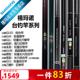 SHIMANO禧玛诺搏大师鱼竿台钓竿GLV2代/GLL/GLK/GLW朱彩/焰彩/苍彩/翠彩 6.3m 焰彩（强力巨物竿）