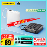 品胜【3C认证上飞机】充电宝自带四线10000毫安22.5W移动电源适用苹果17promax小米华为白户外储能电源