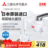 可菱水【日本制】水龙头净水器家用直饮厨房卫生间通用自来水过滤器CB013日本原装进口 超滤芯除菌滤水器 【日本制】三芯装-约用一年半 三菱净水器CB013