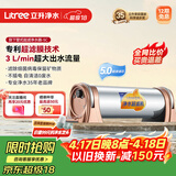 立升（LITREE） 净水器家用直饮一体净饮机套装全屋前置大流量厨下过滤器饮水机以旧换新 LU3B-5C