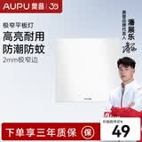 奥普（AUPU） 奥普嵌入式LED平板灯厨房卫生间阳台灯300X600嵌入照明300*300mm 20W奥普方灯