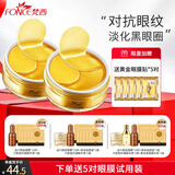梵西贵妇黄金黑茶眼膜贴缓解熊猫眼改善黑眼圈眼角眼纹母亲节礼物女 黄金贵妇眼膜120片