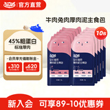 喔喔（WOWO）猫湿粮全价猫用厚肉泥主食包（牛肉味/兔肉）30g*10包
