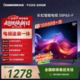 长虹电视50P6S-F 50英寸【包安装】  HDR 一键看直播 平板液晶LED电视机 