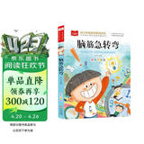 脑筋急转弯 彩图注音版 儿童文学 一二三年级课外阅读书必读世界经典文学少儿名著童话故事书 大语文系列 小学语文课外阅读经典丛书 万物复书